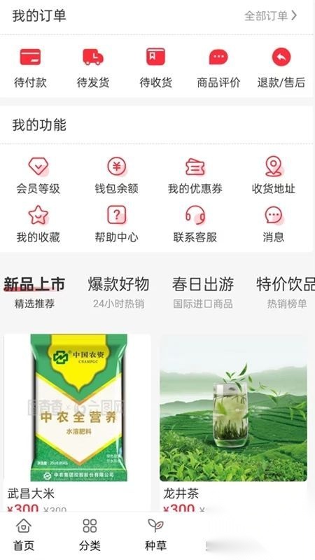 天禾易购截图2