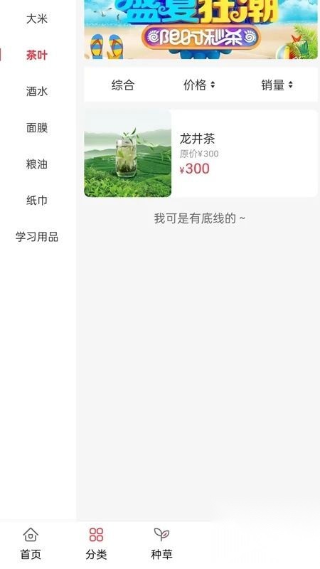 天禾易购截图3