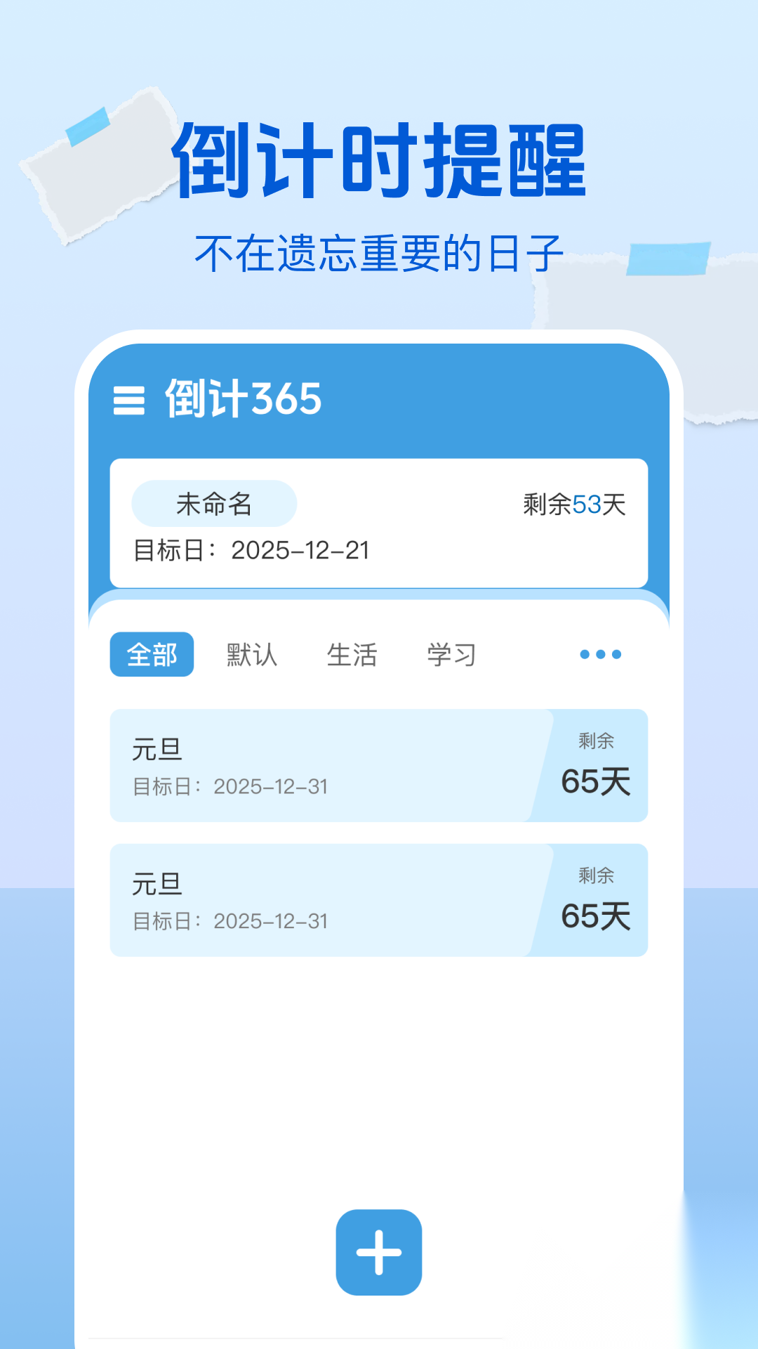 Days纪念日历截图1