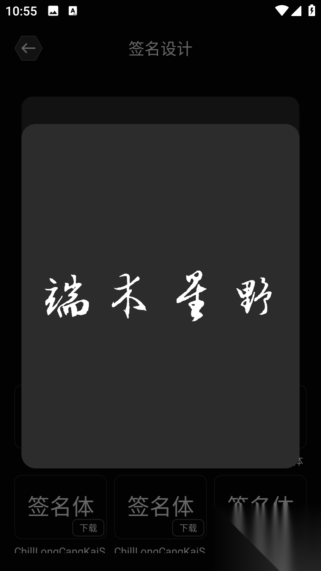签名设计专家截图0
