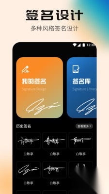 签名设计专家截图1