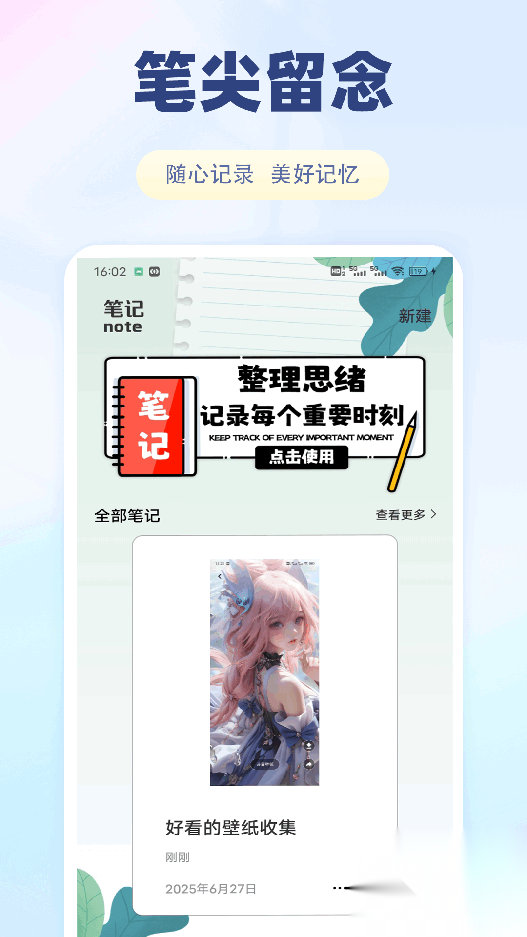Safewa笔记截图0