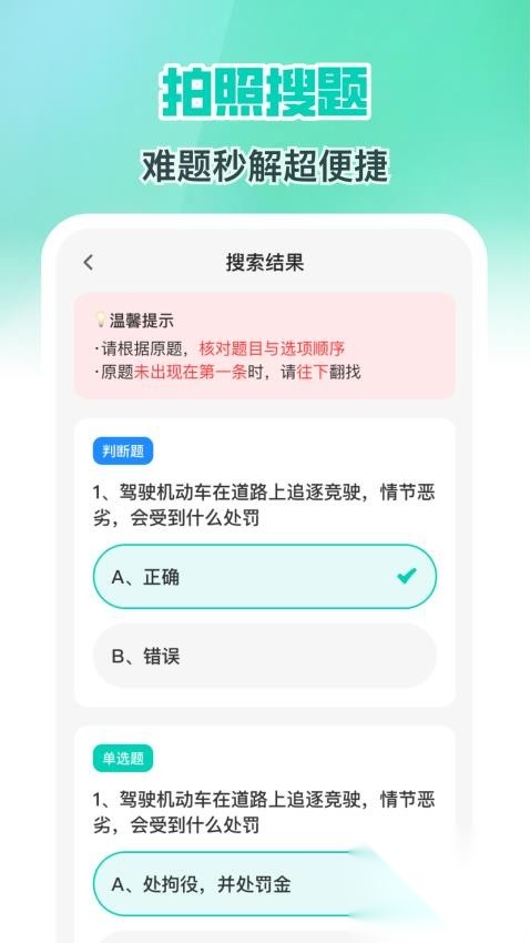 减分学法搜题2025截图1