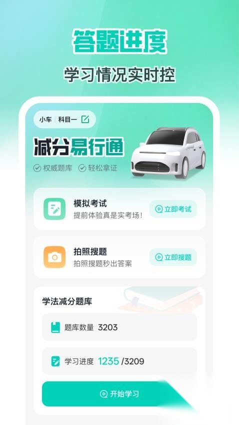 减分学法搜题2025截图2