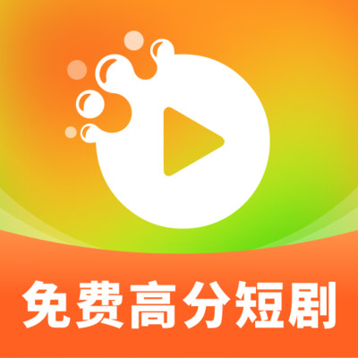 高分免费短剧