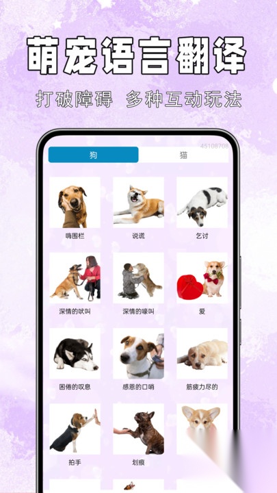手机猫狗交流通截图0