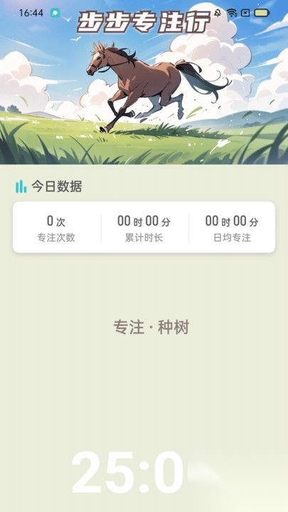 骏业计步截图3