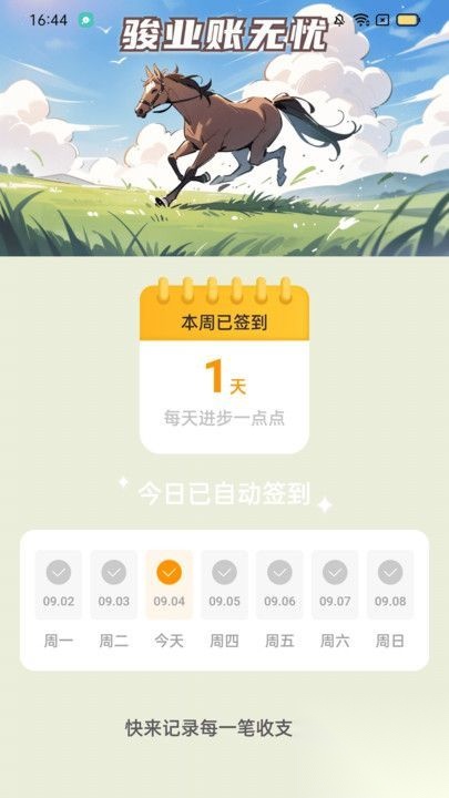 骏业计步截图1