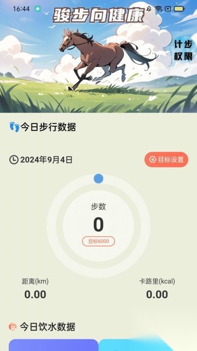 骏业计步截图2