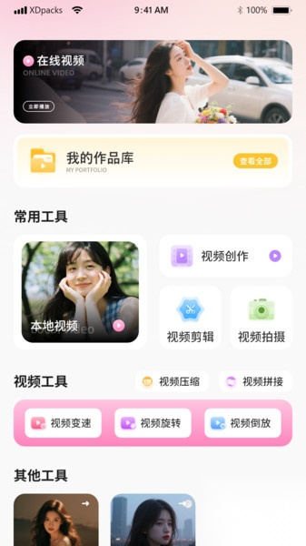 无水印视频剪辑截图1