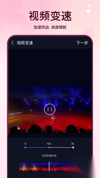 无水印视频剪辑截图2