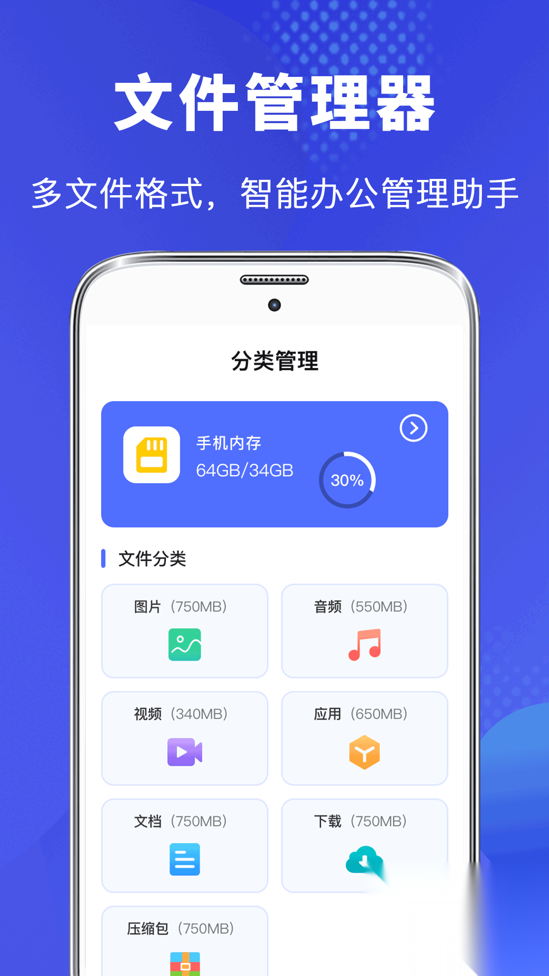管理文件专家截图0