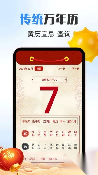 万年历iDays日历截图3