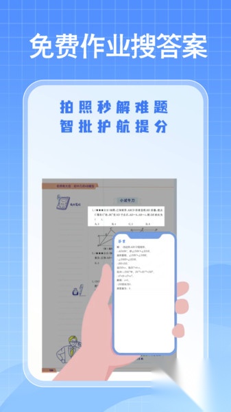 免费作业搜答案截图0
