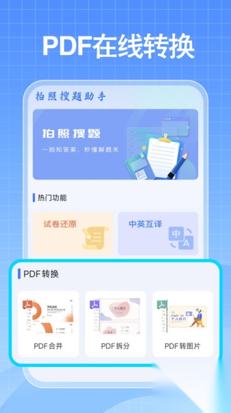 免费作业搜答案截图3
