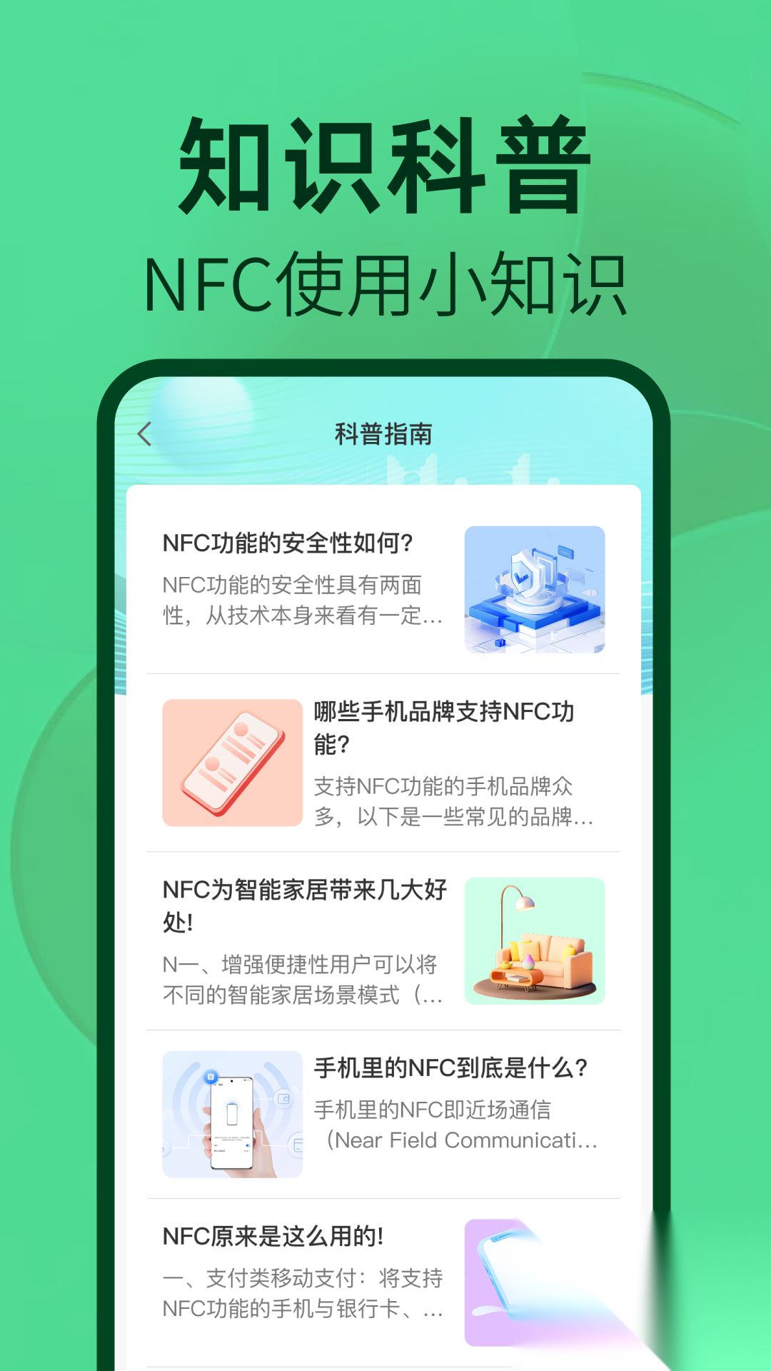 NFC读卡器助手截图0