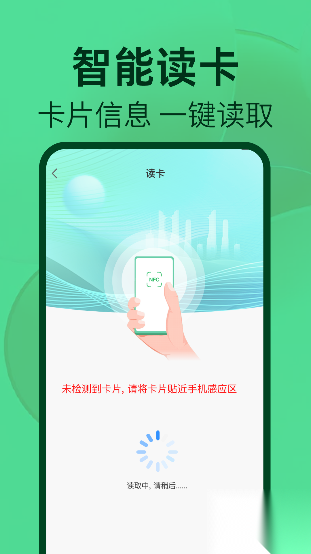 NFC读卡器助手截图2