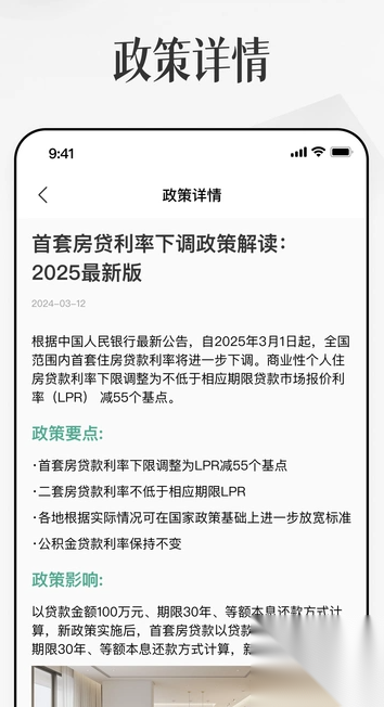 房子贷款计算器截图2