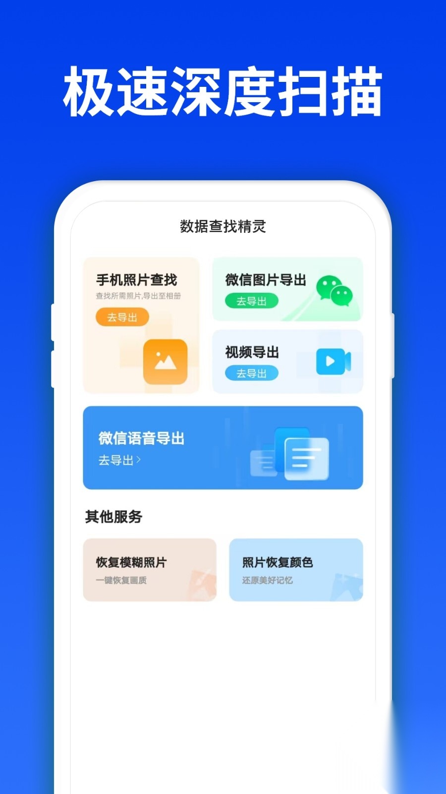 数据查找精灵截图1