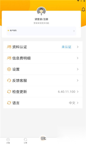 泰畅通企业端截图1