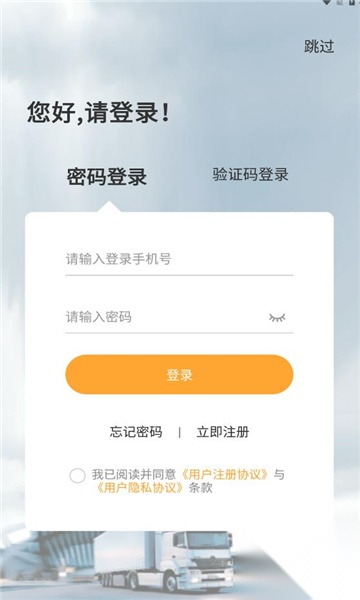 泰畅通企业端截图2