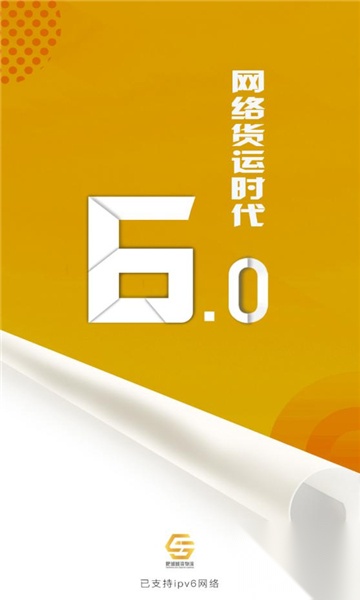 泰畅通企业端截图3