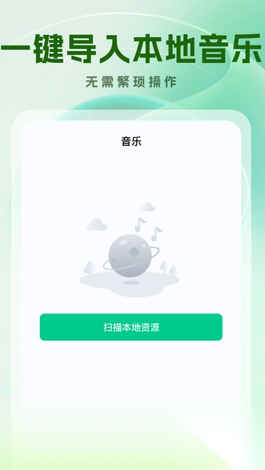 免费音乐大全截图1