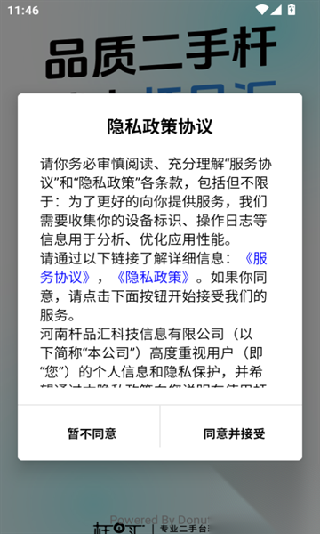 杆品汇截图3