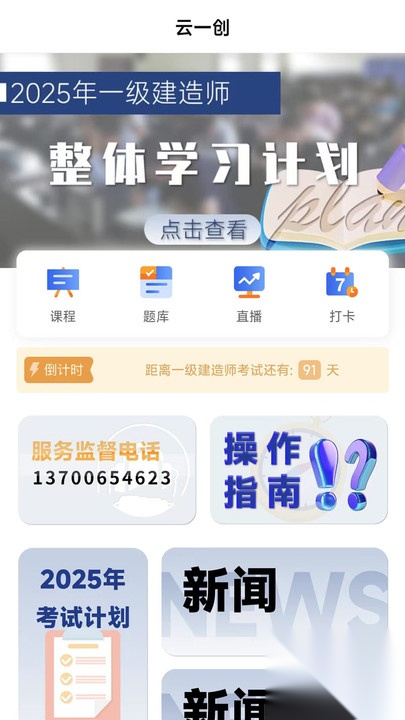 云创教育截图3