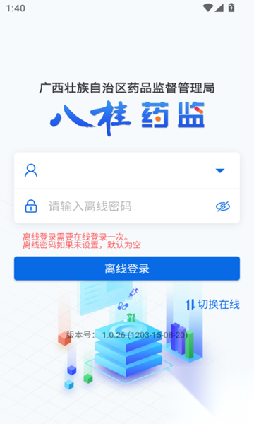 八桂药监截图0