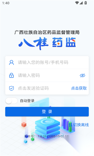 八桂药监截图2