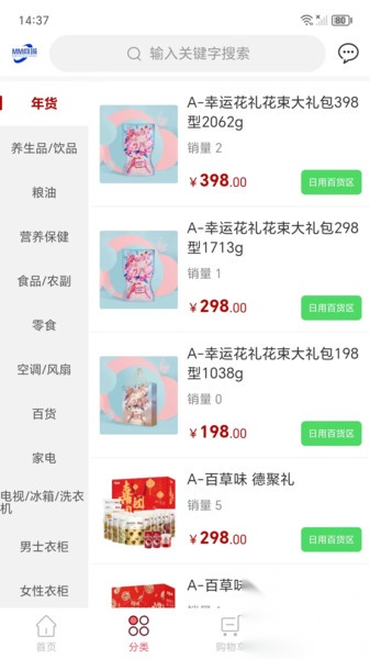 MM商城截图1