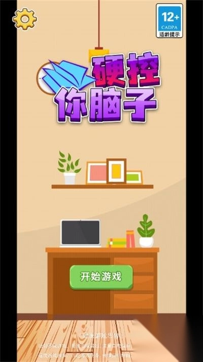 硬控你脑子截图0