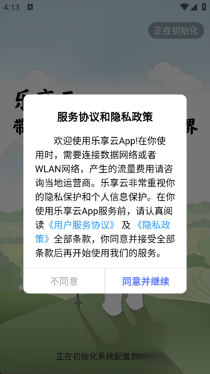 乐享云盘截图1