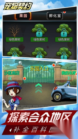 宠物契约截图1