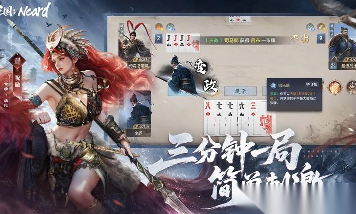 代号三国Ncard截图1