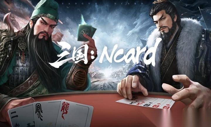 代号三国Ncard截图2
