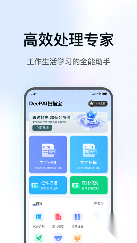 DeePAI扫描宝截图3