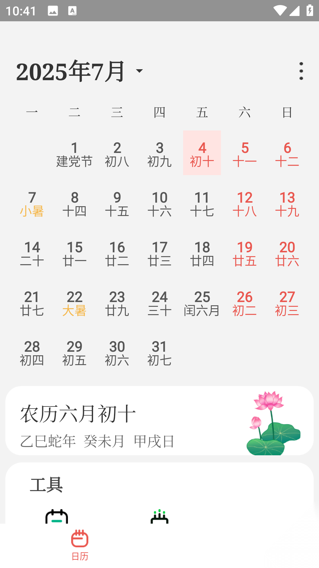 华灯万年历截图3