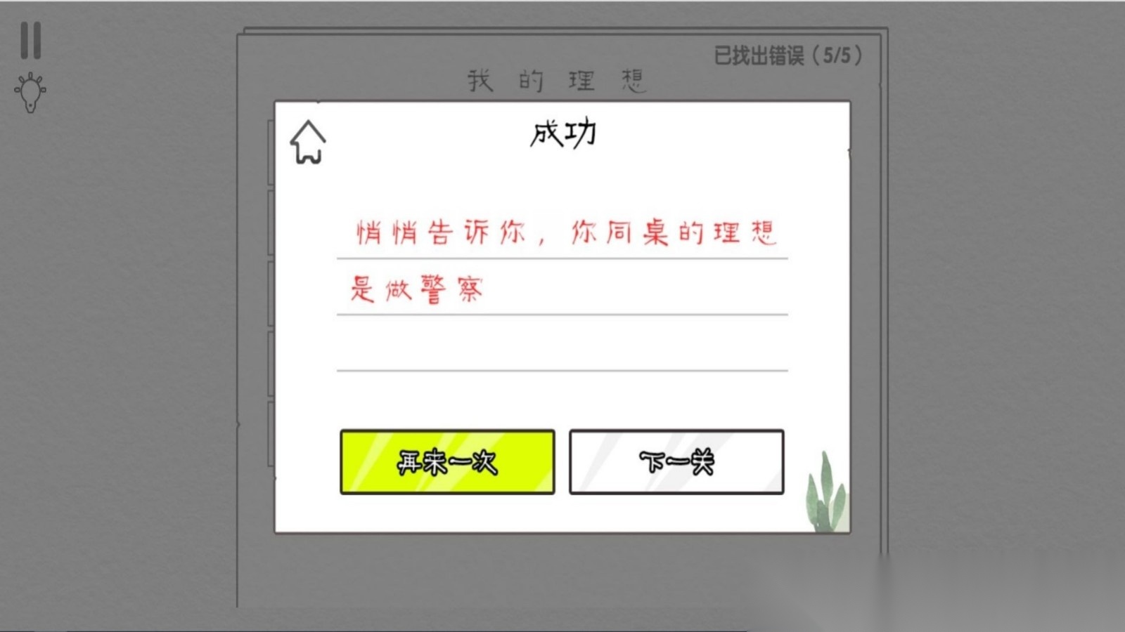 异世文字的奥秘截图1