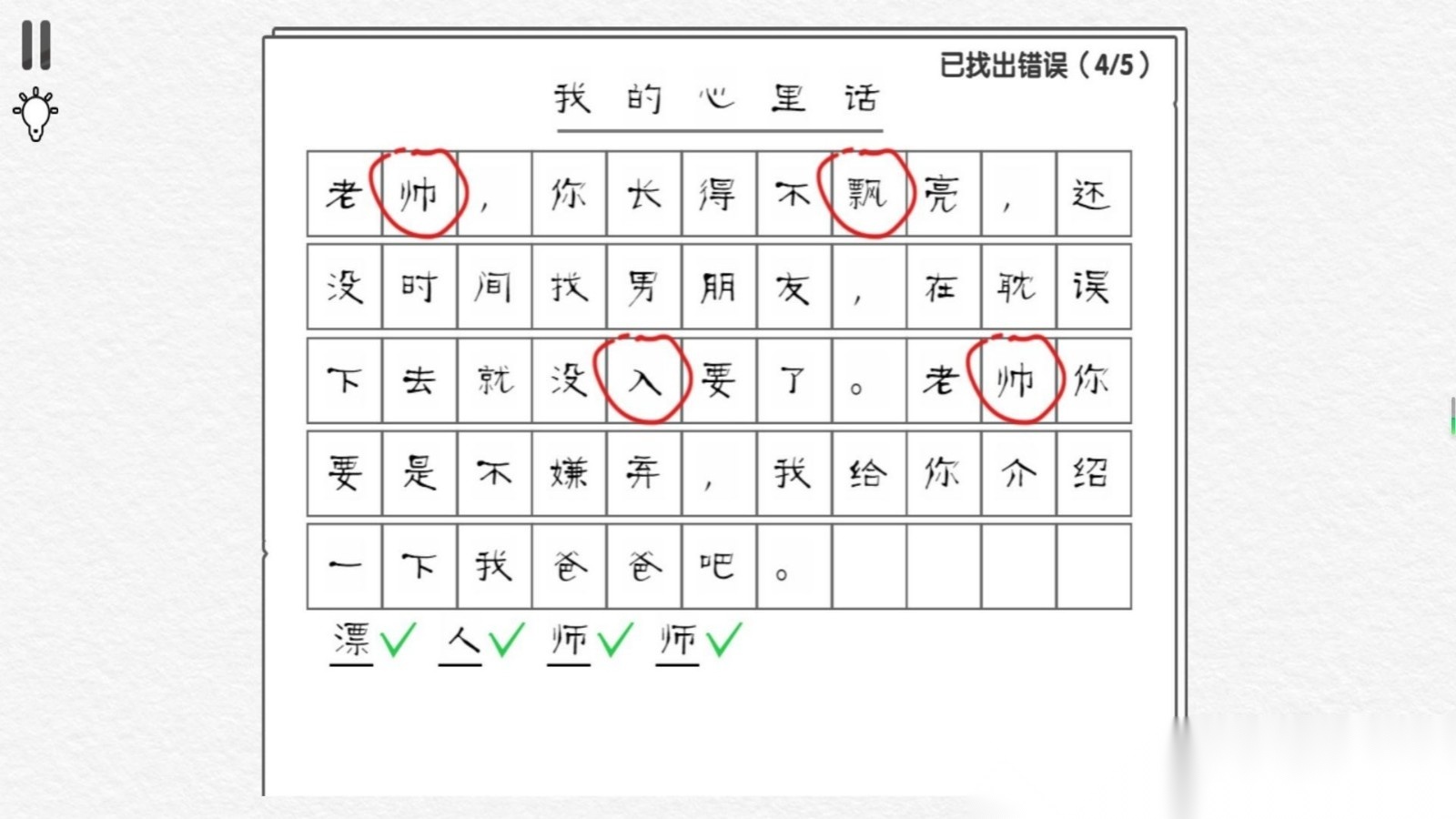 异世文字的奥秘截图2