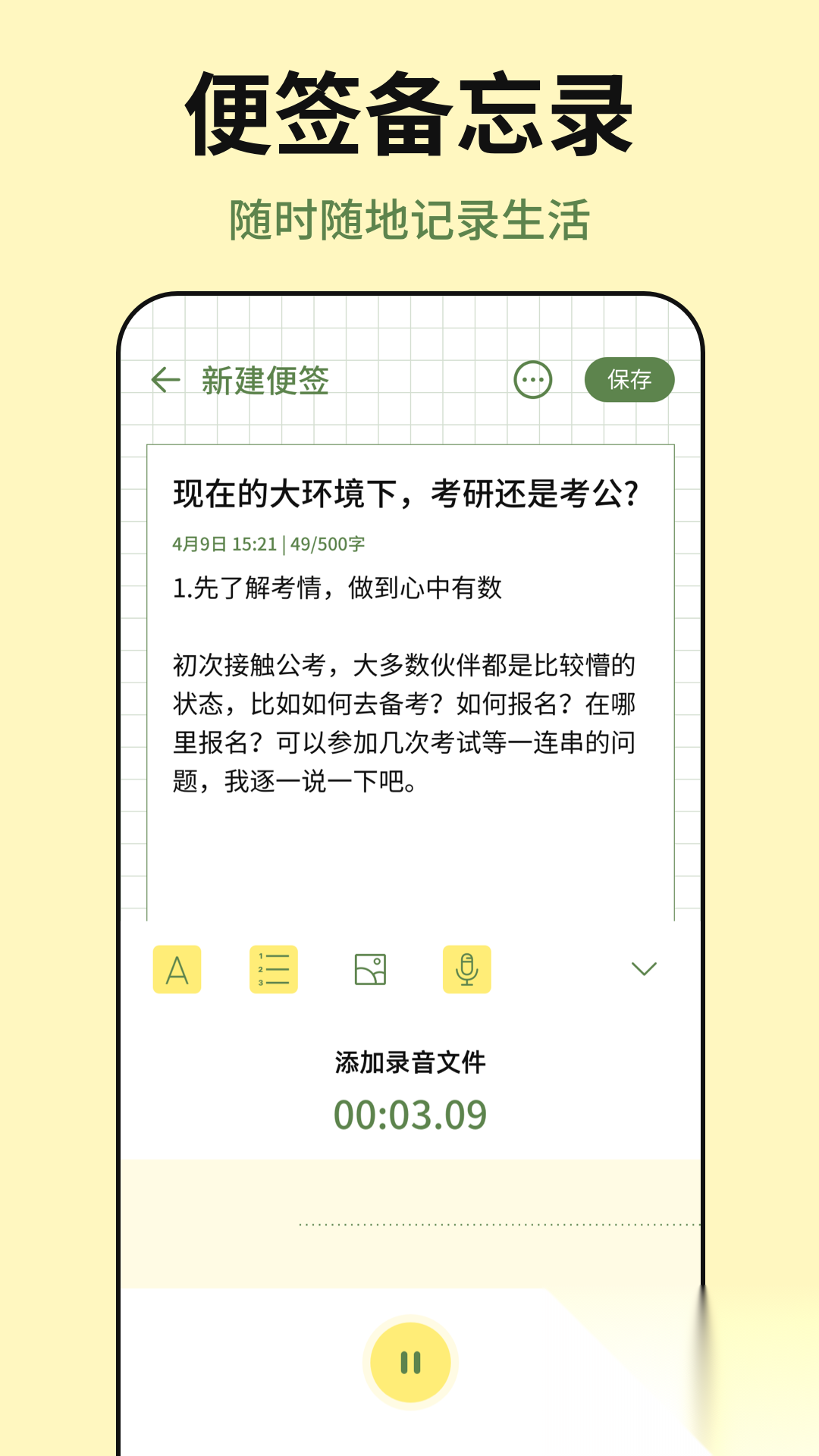 便签tips备忘截图0