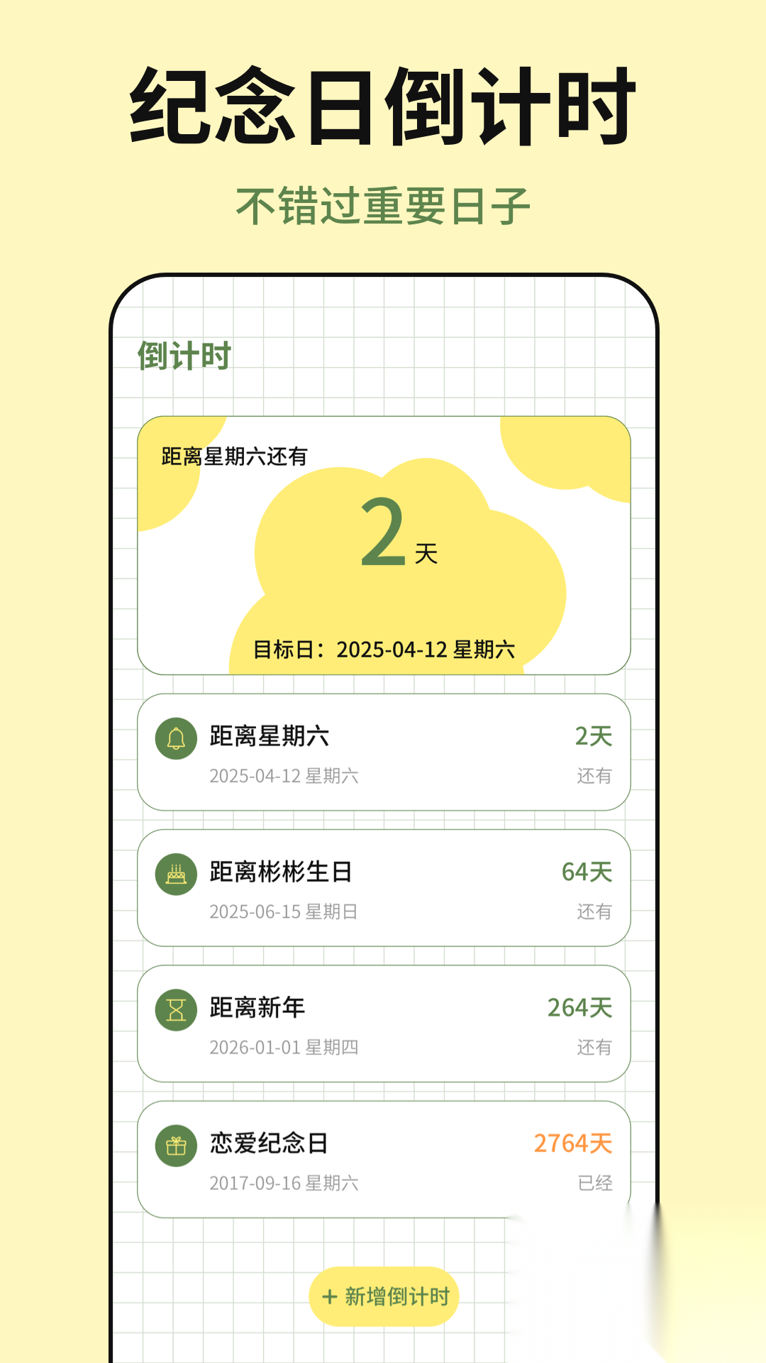 便签tips备忘截图2