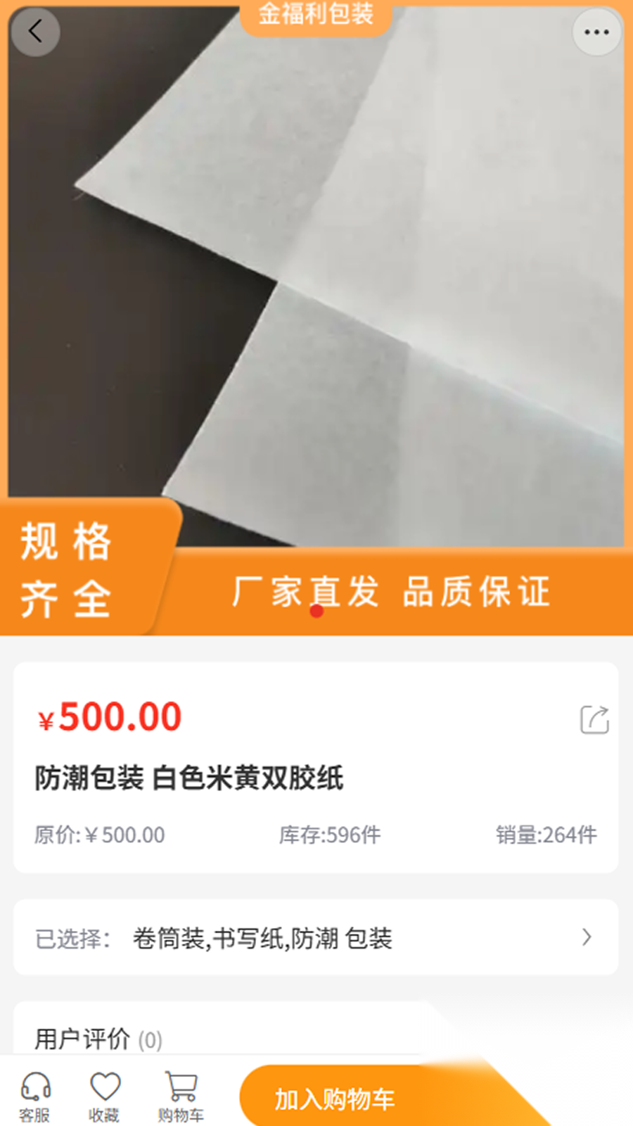 金福利包装截图1