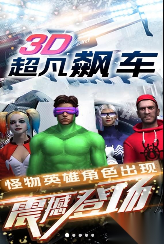 超凡飙车截图0
