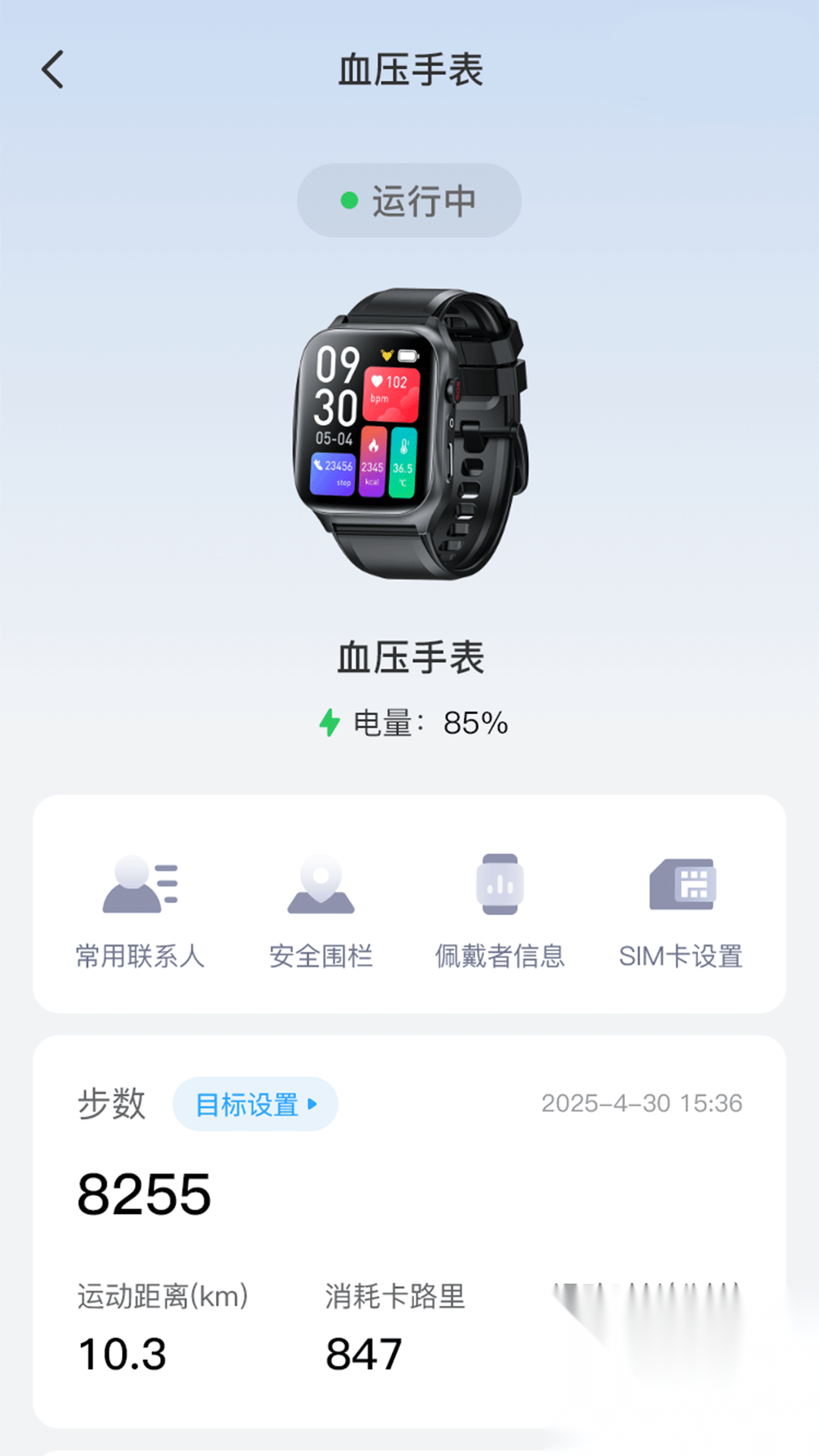 保椿智养截图0