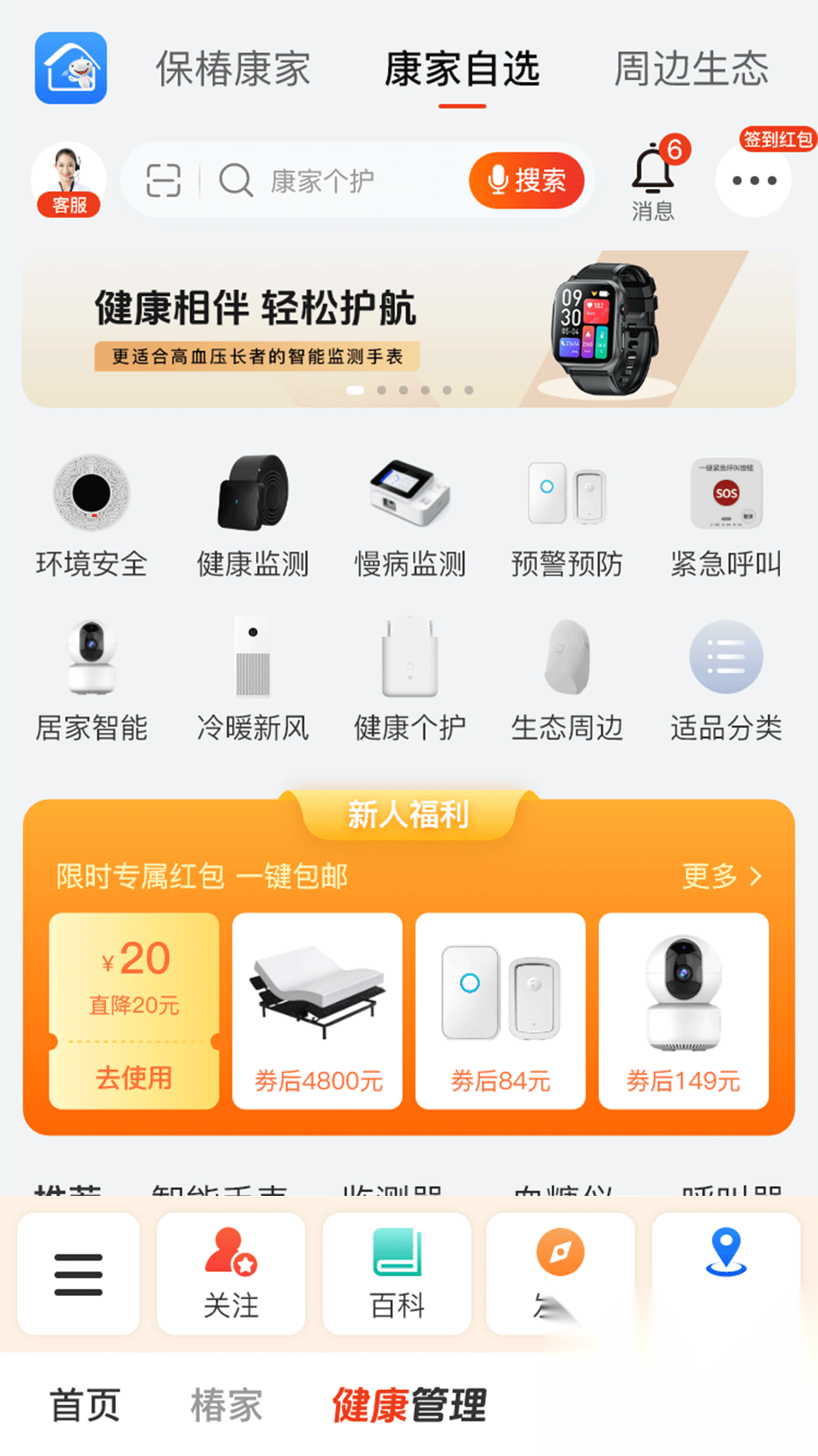 保椿智养截图3
