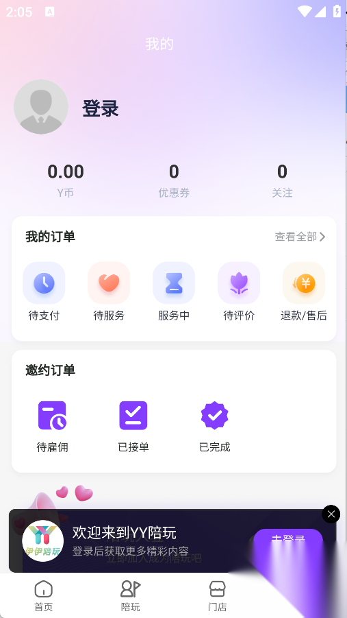YY陪玩截图0