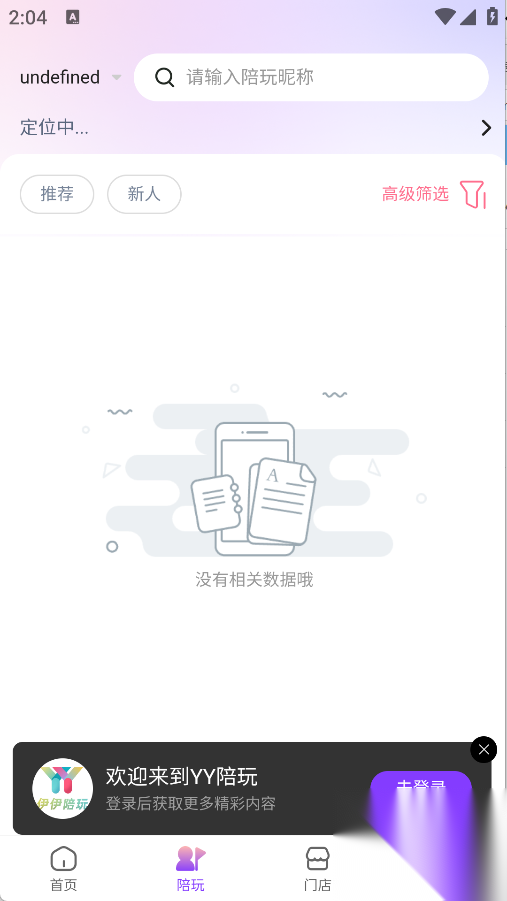 YY陪玩截图2