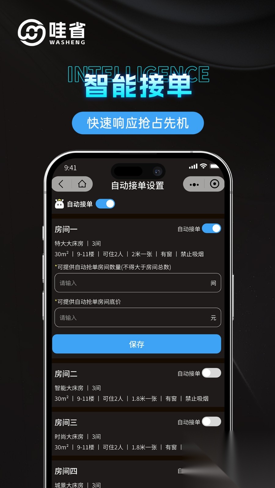 哇省订房商家版截图0